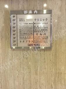 ヨコ美クリニック